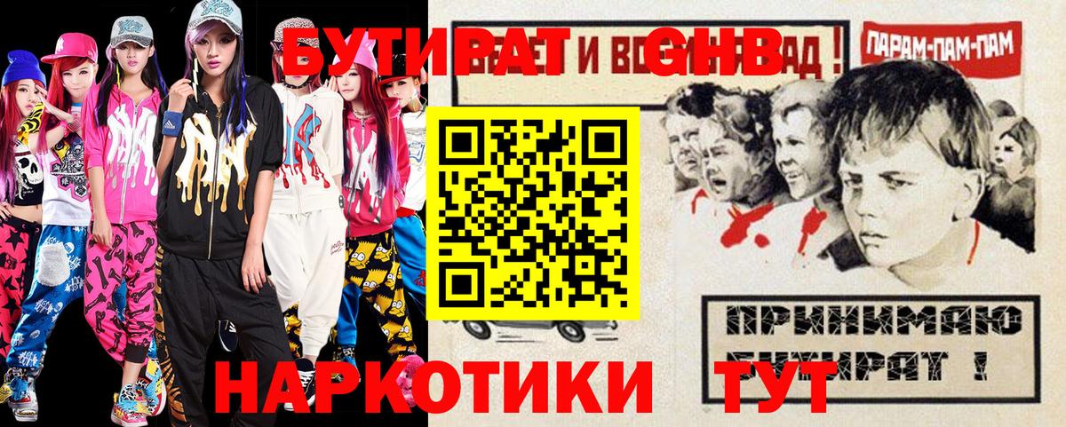 БУТИРАТ 99% Апшеронск