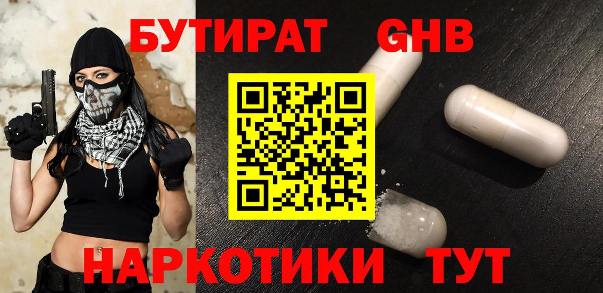 Бутират бутандиол  Вход с VPN  Апшеронск 