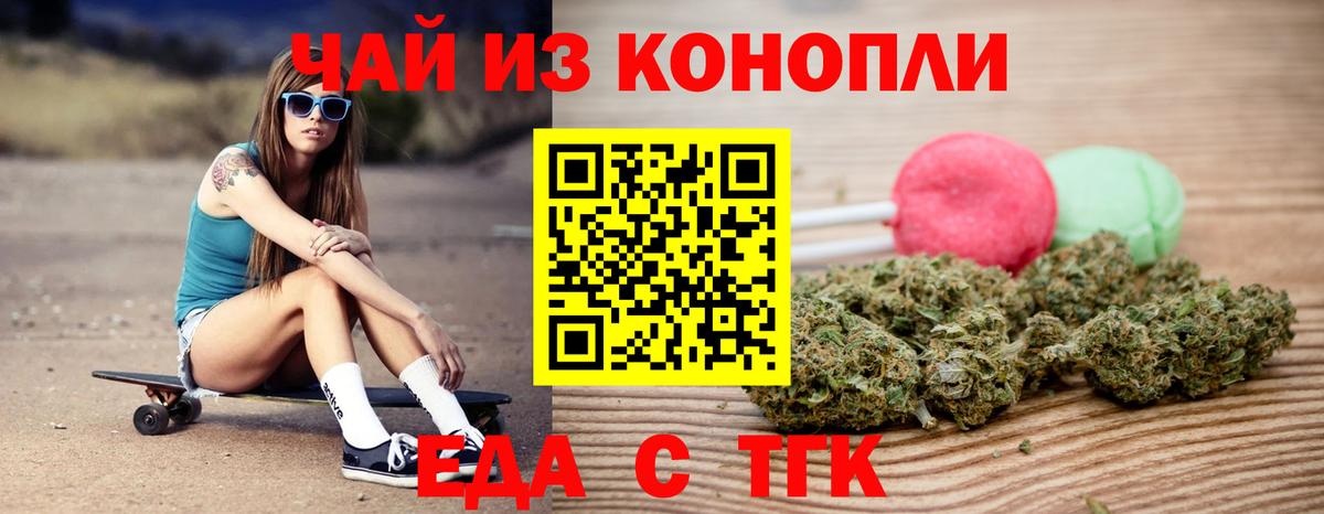 Еда ТГК конопля  Вход с VPN  Апшеронск 