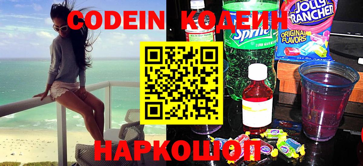 Кодеиновый сироп Lean Purple Drank  Кодеиновый сироп Lean напиток Lean (лин)  Вход с VPN  Апшеронск 