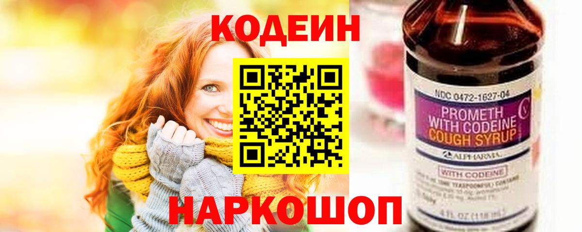Кодеиновый сироп Lean напиток Lean (лин) Апшеронск