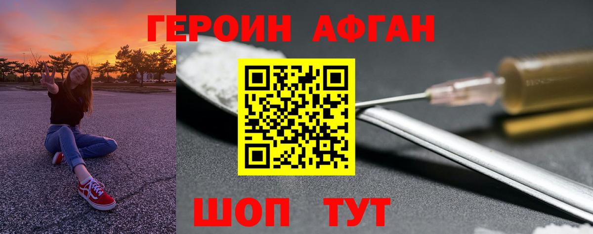 ГЕРОИН  Апшеронск  Героин Афган 