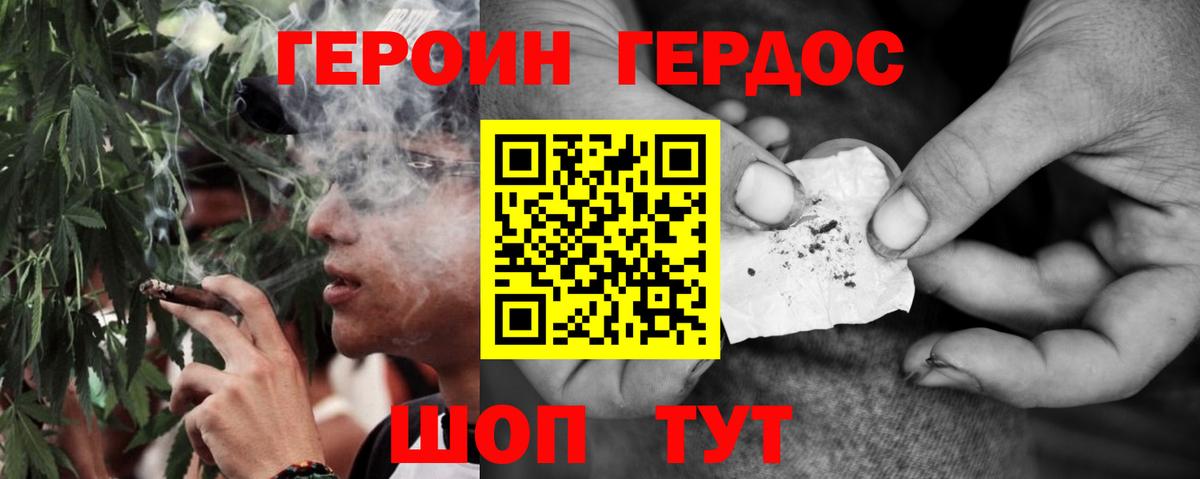 ГЕРОИН  Героин Heroin  Вход с VPN  Апшеронск 