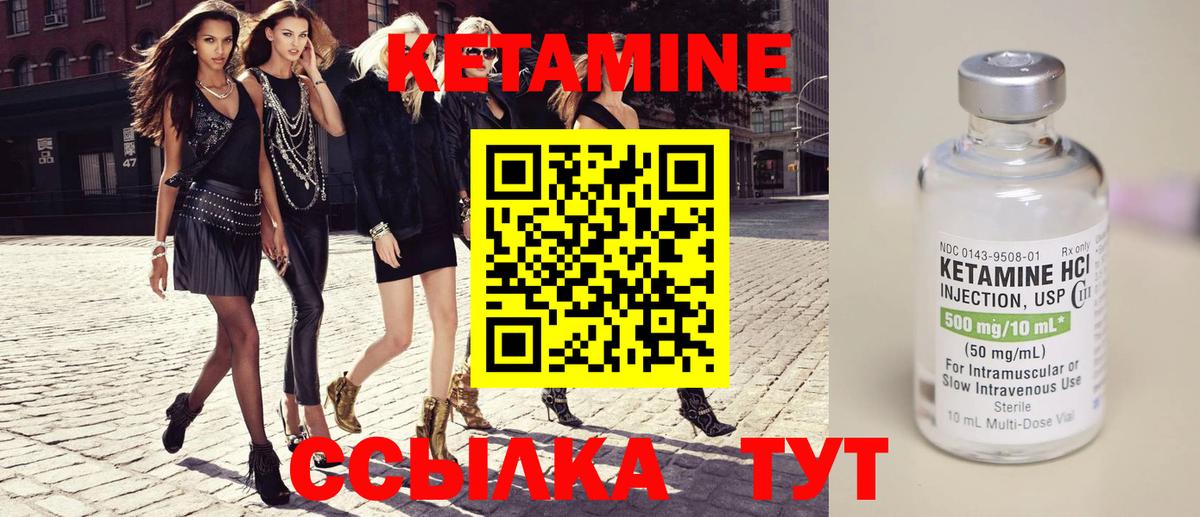 КЕТАМИН ketamine Апшеронск