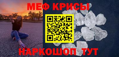 мяу мяу кристалл Апрелевка
