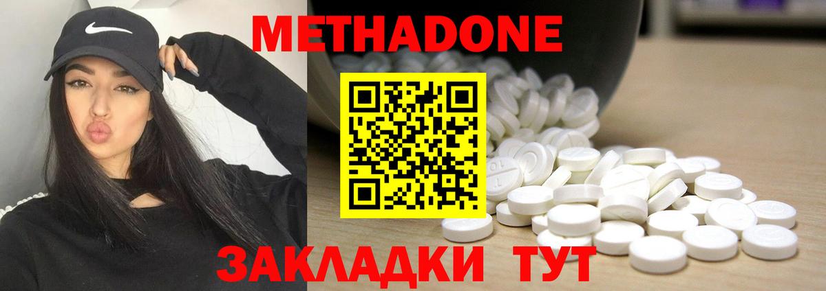 МЕТАДОН methadone Апшеронск