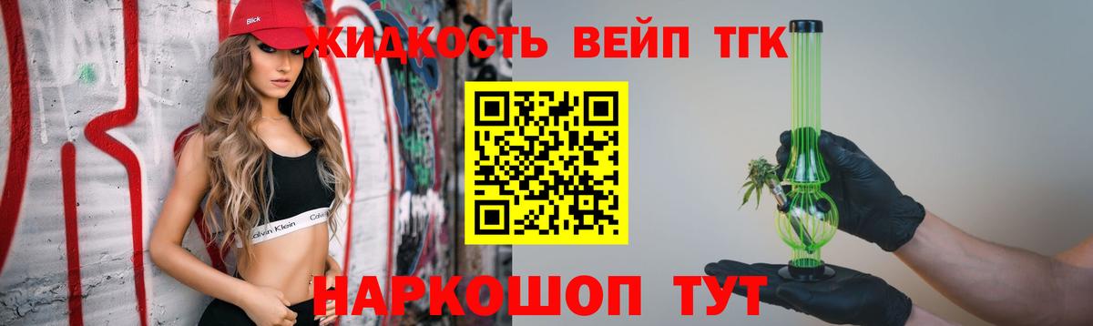 ТГК вейп с тгк Апшеронск